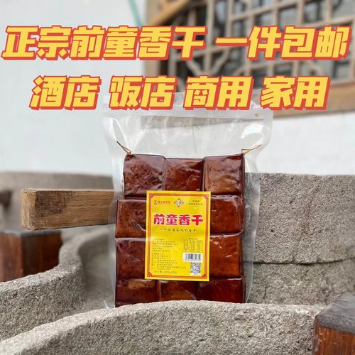 古镇香干前童纯手工制作前童三宝