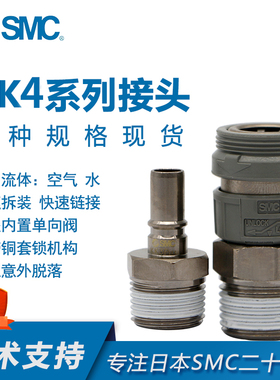 SMC带单向阀的公母接头KK4P-01MS/KK4S-02MS 03MS 04MS 外丝 现货