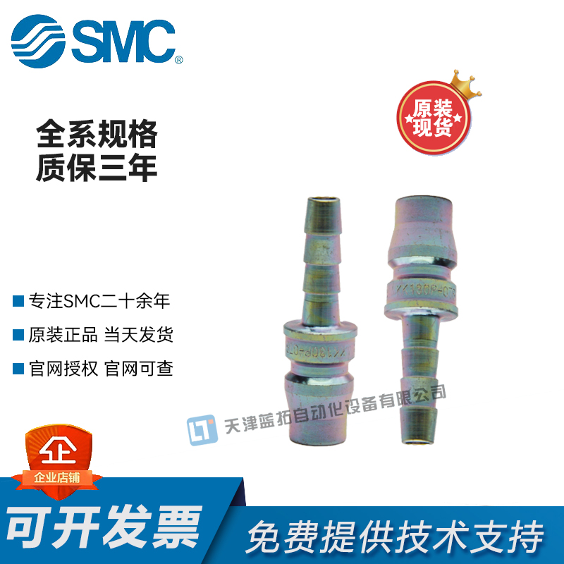 SMC日本原装正品技术支持接头