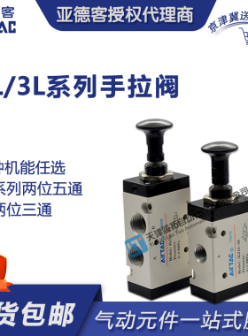 亚德客原装机械阀手拉阀3L/4L21006 3L/4L21008 3L/4L31010  包邮