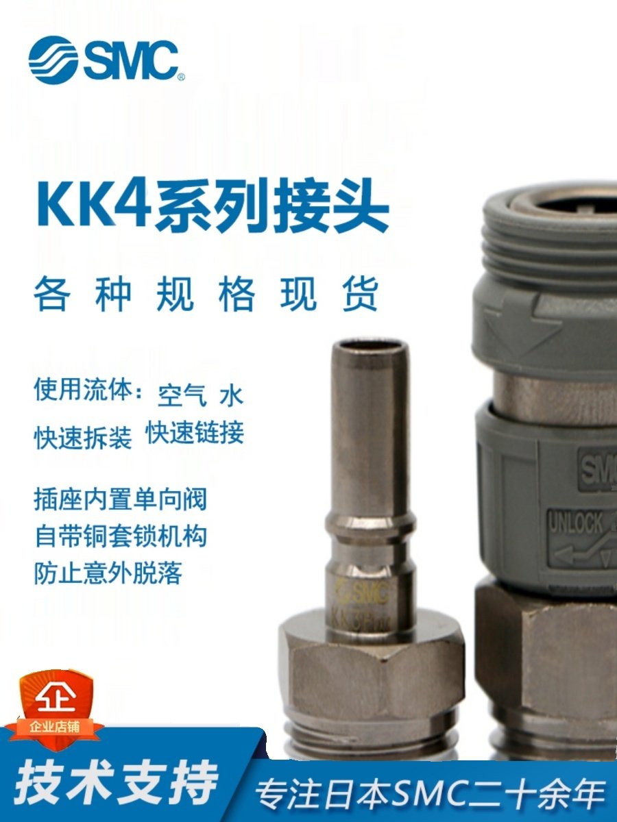 日本SMC快插接头母头带单向阀KKH4S-02F KKH4S-03F原装正品 KKH