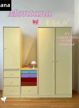 Montana 丹麦多巴胺儿童房衣柜彩色中古卧室储物收纳柜子烤漆定制