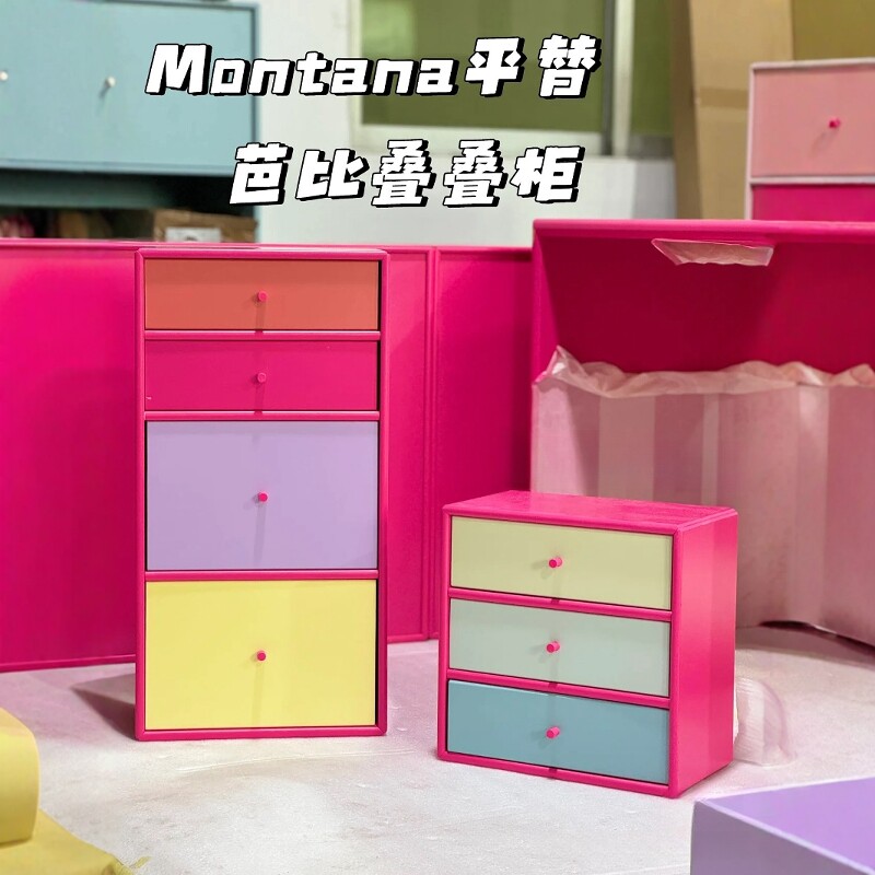 Montana 北欧多巴胺撞色斗柜客厅卧室中古储物柜定制四斗柜家具
