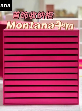 Montana 丹麦超大托盘首饰柜实木收纳盒彩色储物柜中古饰品收纳柜