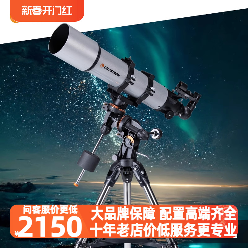 星特朗102EQ赤道仪天文望眼镜专业版高倍高清高精度太空星空观星