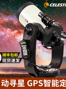 星特朗CPC1100HD天文望远镜大口径专业高倍超清深空星云11寸高端