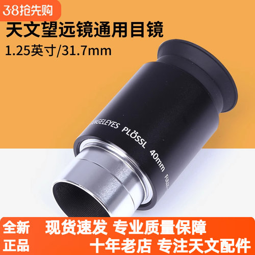 高清高倍星特朗目镜4102340mm