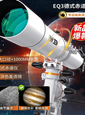 星特朗EQ3 901000高清高倍大口径专业观星儿童送礼天文望远镜
