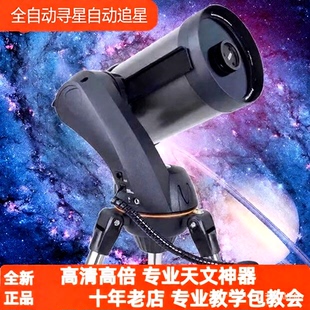 星特朗150SLT大口径智能天文望远镜专业级高倍高清观星2000万光年