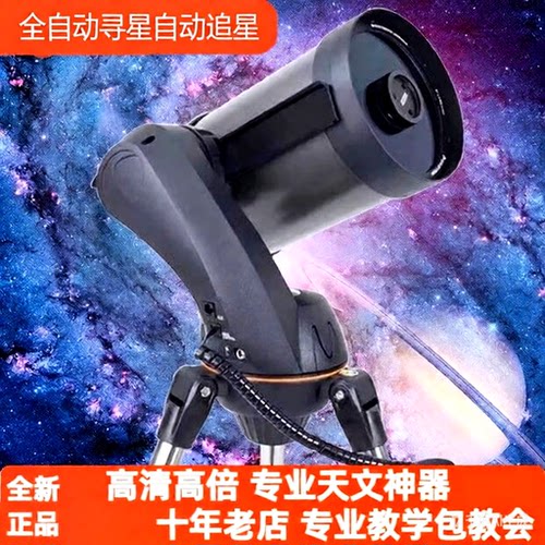 星特朗150slt大口径天文望远镜