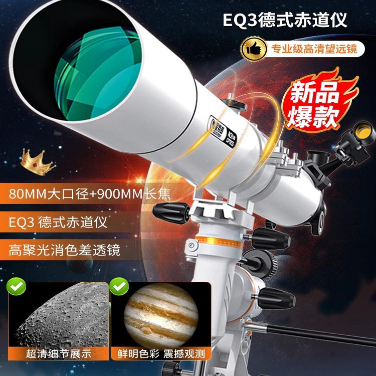 星特朗EQ3 80900-P高清高倍专业观星儿童805天文望远镜大口径80DX