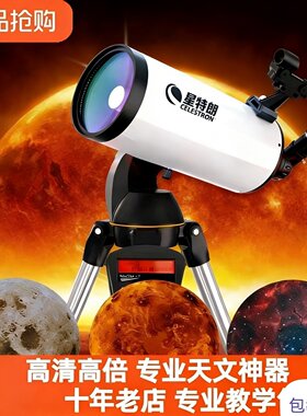 星特朗LCM127DX马卡自动寻星高清高倍观星150SLT大口径天文望远镜