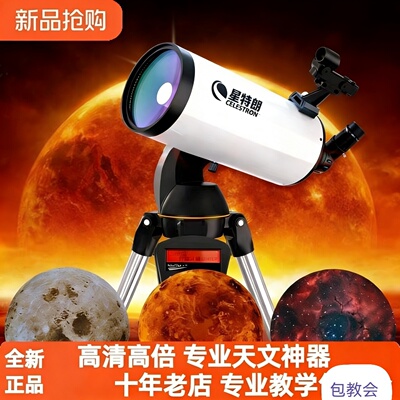 星特朗LCM127DX马卡自动寻星高清高倍观星150SLT大口径天文望远镜