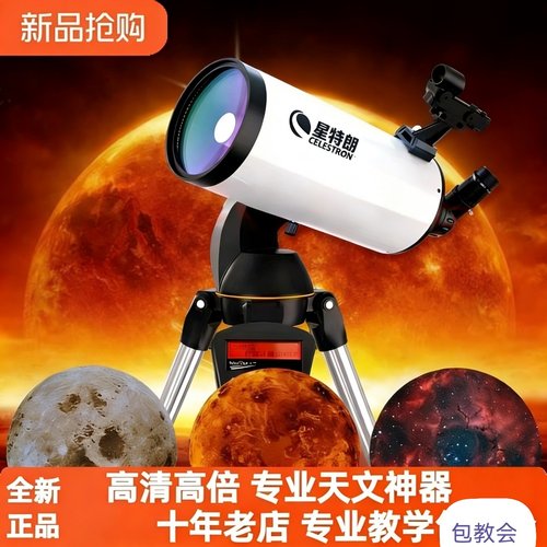星特朗LCM127DX马卡自动寻星高清高倍观星150SLT大口径天文望远镜