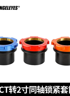 星缘SCT转2寸同轴锁紧接口施卡8SE C8 C925 C11(HD)接2寸天文配件