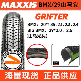 2.3 2.5半光頭折疊外胎MAXXIS 29寸BMX1.95 瑪吉斯GRIFTER20