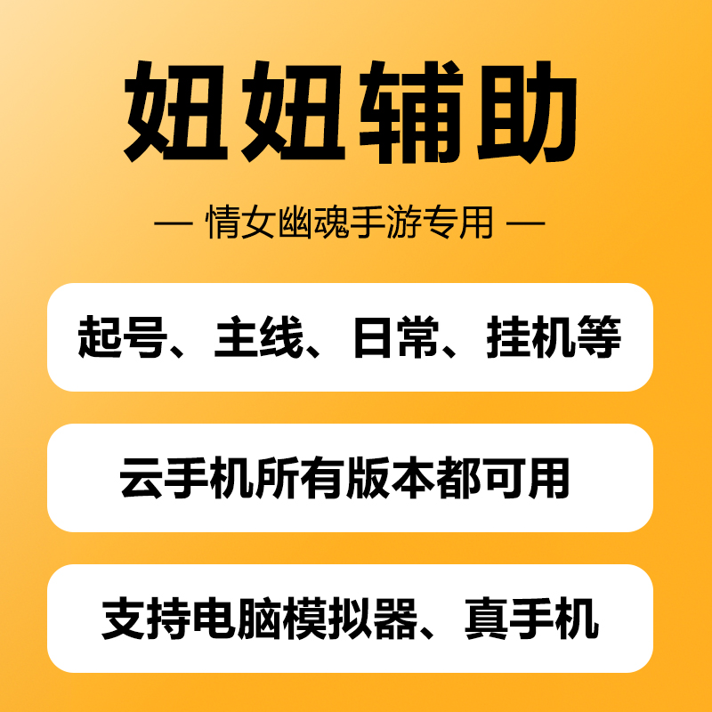 免费试用妞妞辅助倩女手游脚本云手机雷电MUMU模拟器辅助自动任务 电玩/配件/游戏/攻略 其他游戏软件平台 原图主图