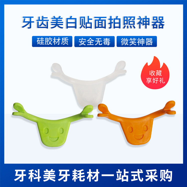 美牙6D浮雕牙贴面贴片全瓷拍照神器辅助器牙齿拍照神器开口器硅胶