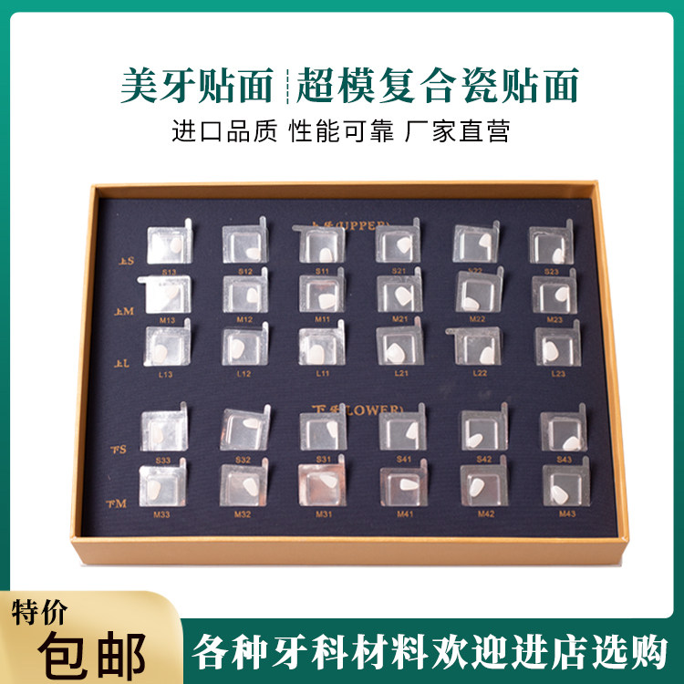 牙齿美白贴面美牙超模复合瓷贴面免取模预成型牙齿贴面复合瓷贴片