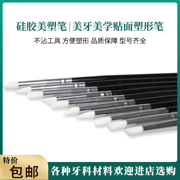 美牙贴面硅胶塑形笔5支装 美牙师专用仿生浮雕美白美塑笔塑形刷