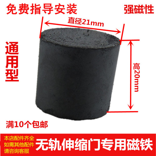 无轨伸缩自动门导航限位感应磁铁