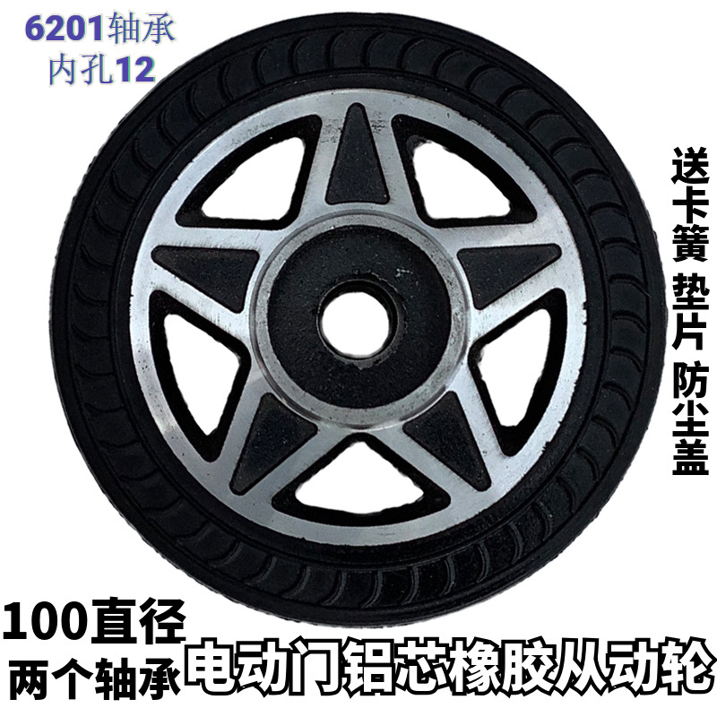 伸缩门双轴承铝芯门体轮卡簧固定