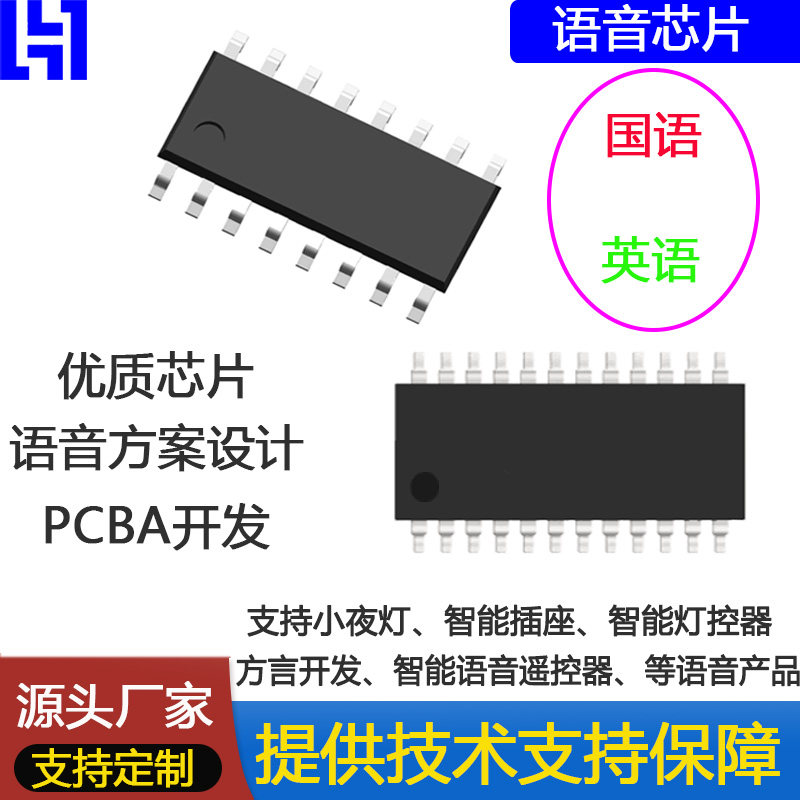 智能语音芯片IC遥控器集成电路芯片语音播报开关小夜灯单片机控制