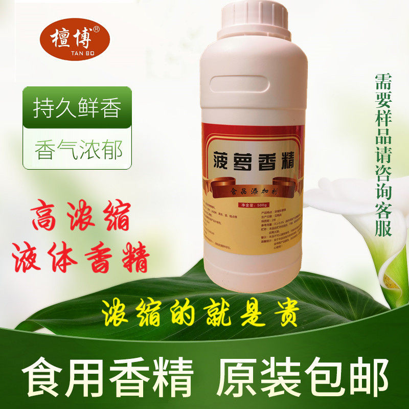 食用浓度菠萝油香精饮料果冻烘焙飘香剂 水溶性菠萝粉末香精500g