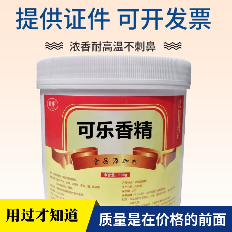 可乐粉末香精自制奶茶雪碧汽水饮料甜品雪糕冰棒烘焙水溶可乐香精