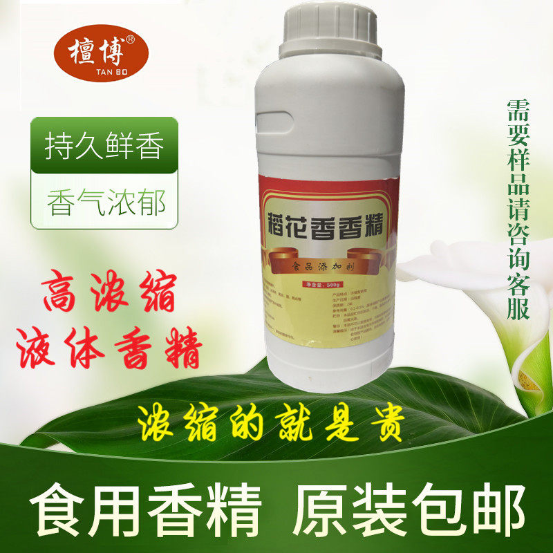稻花香香精米制品增味食用香精米饭增香剂食品级耐高温稻花香香精