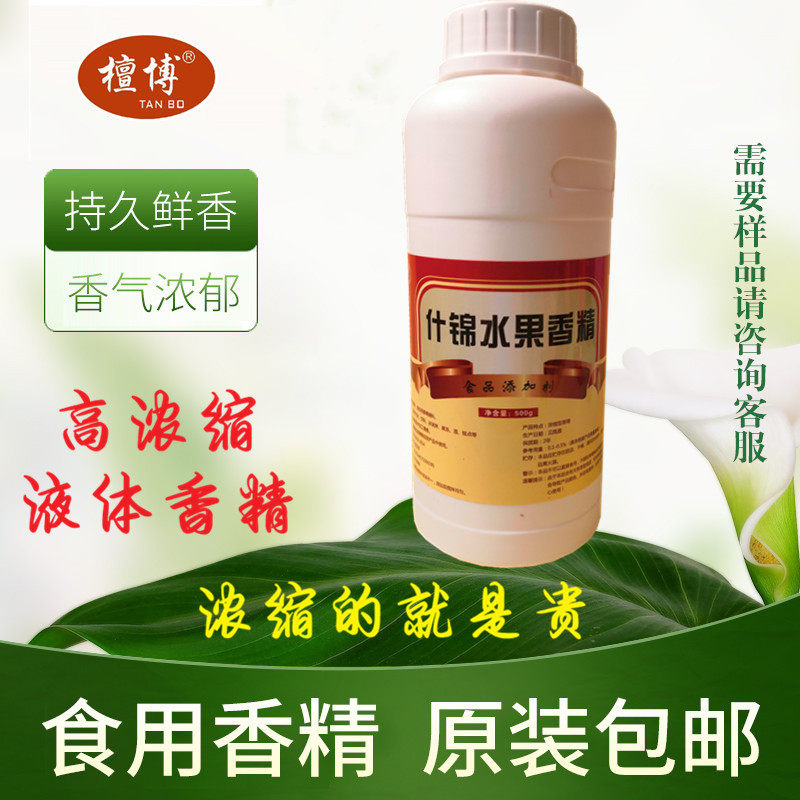 什锦水果香精饮料果冻雪糕冰糕老冰棍粉末香精食用特浓增香耐高温