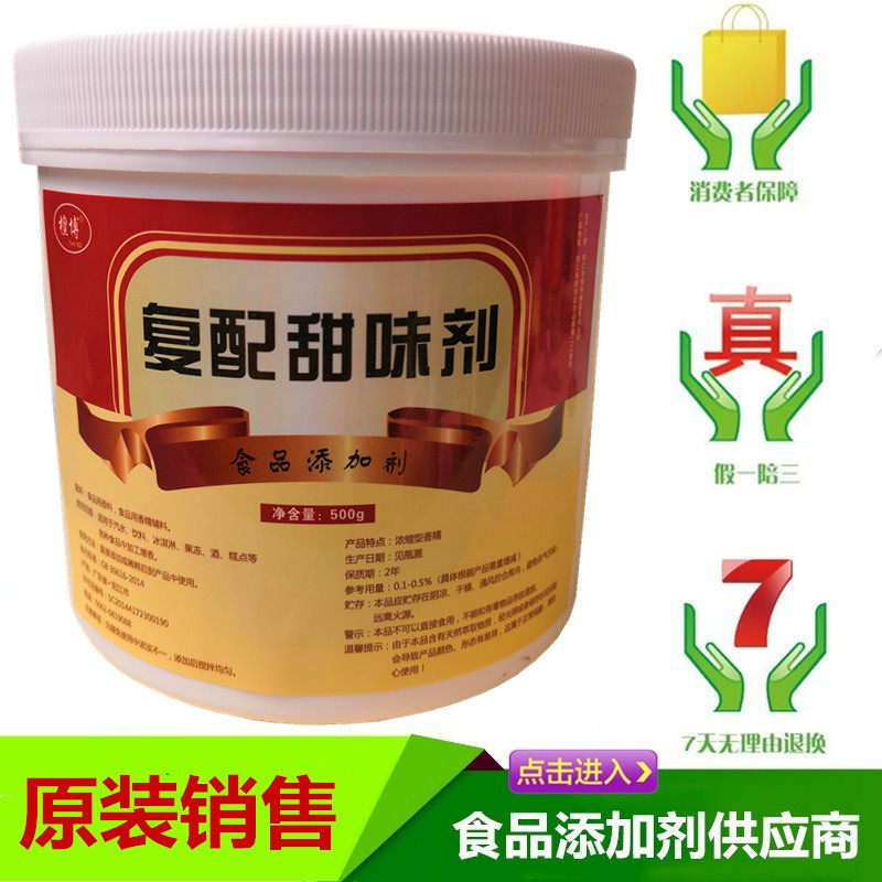 复配甜味剂食用甜蜜素甜蜜王 食品级蛋白糖超甜素 200倍蔗糖素