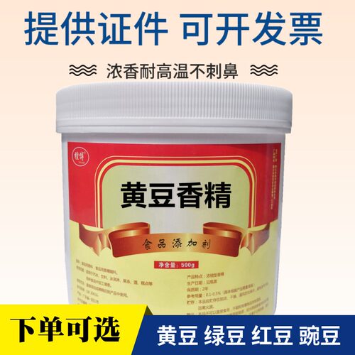 檀博耐高温豆类增香剂