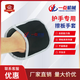 封边机擦板专用手套家具厂洗板水清洁板材不伤手木工机械配件大全