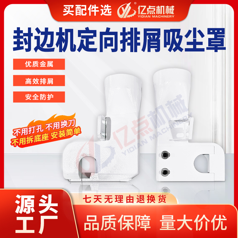 封边机定向排泄吸尘罩极东南兴款精修粗修吸尘罩木工机械改装配件