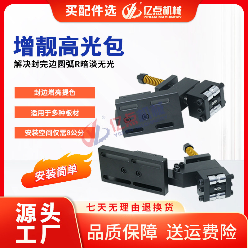封边机增亮高光包刮刀圆弧暗淡图片