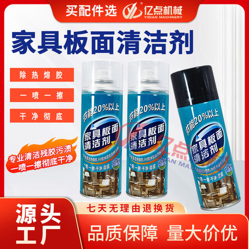 pur热熔胶清洗剂家具板面清洁剂
