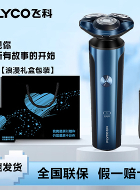 飞科电动剃须刀快充式礼物盒包装