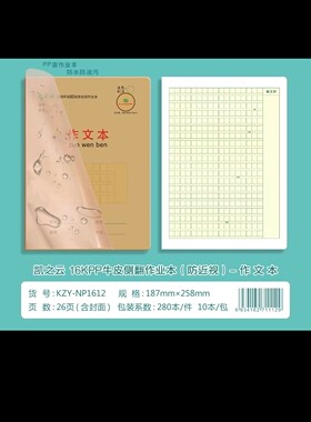 凯之云带书壳大号护眼田字格语文数学英语小楷作文练习本批发便宜