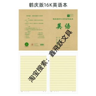 唐都防近视作业本批发便宜大号鹤庆县定制版文科理科英语作文本子