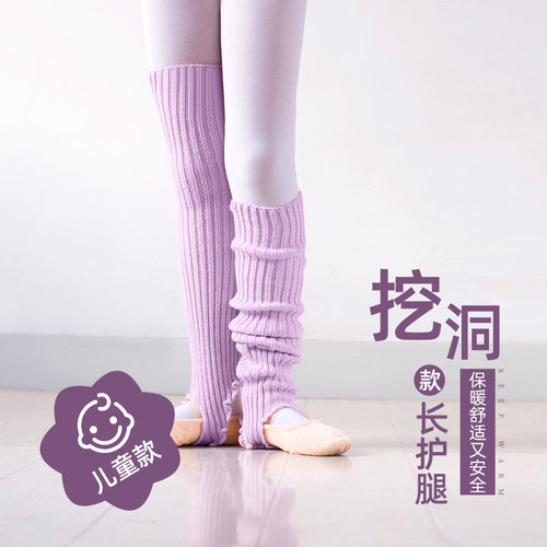茉莉秋冬儿童舞蹈护腿袜套保暖