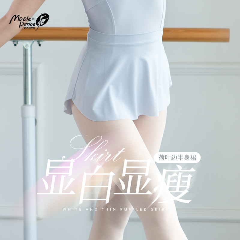 小茉莉成人女芭蕾舞裙短款荷叶边舞蹈半身裙艺考练功服基训形体服