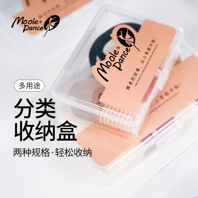 小茉莉舞蹈双面透明塑料收纳盒