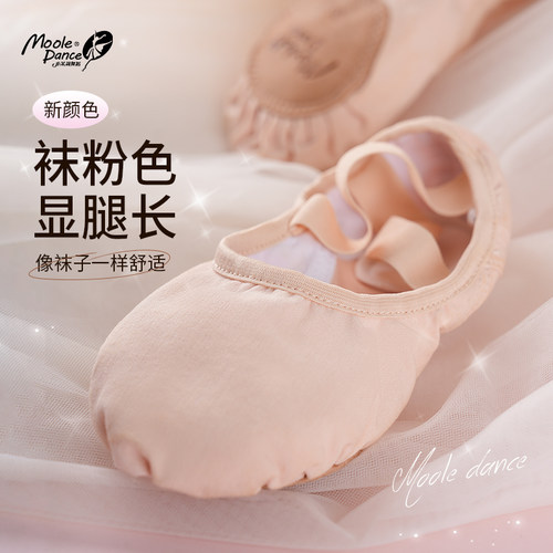 小茉莉肉粉色软底猫爪芭蕾练功鞋