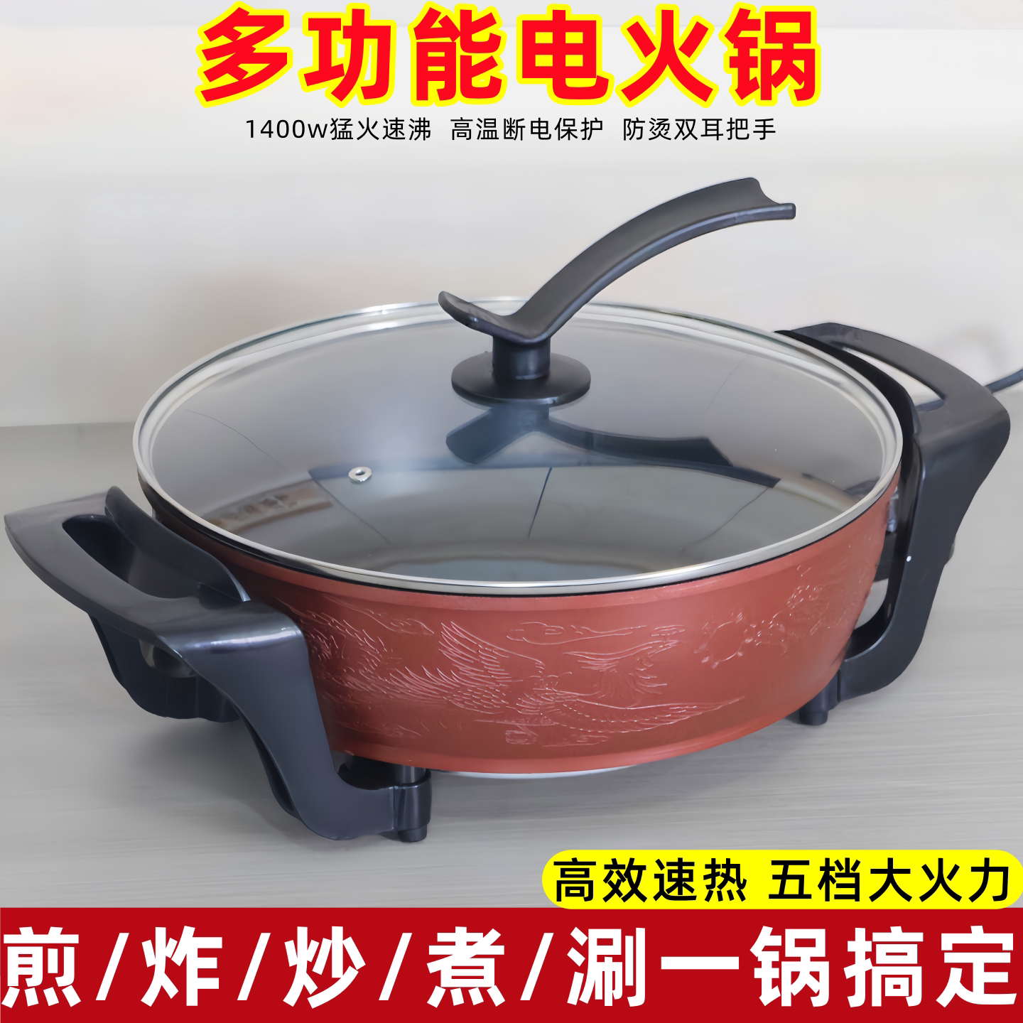 电火锅鸳鸯电锅电炒锅电热煮锅