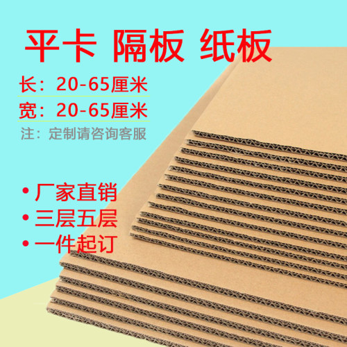 瓦楞纸板硬厚三层五层纸皮板DIY手工纸板大尺寸儿童垫板隔板定制