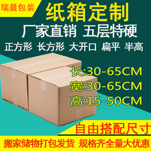 定制正方形搬家硬纸箱