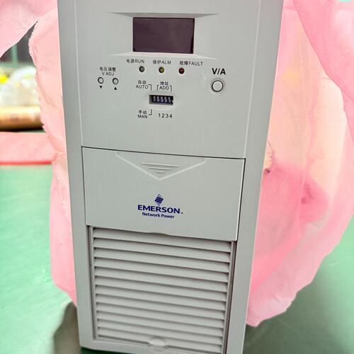 可维修-全HD22020-3艾默生直流屏充电模块/高频开关整流电源-询价