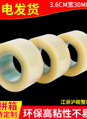宽3.6/4.0/4.2cm整箱透明胶带纸 增豪米黄色封箱带 包装胶带