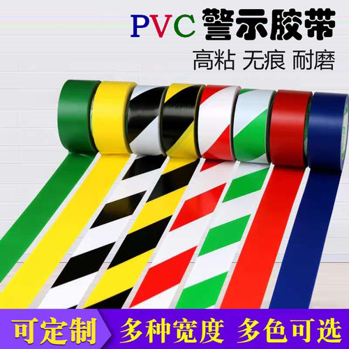 警示胶带pvc斑马线黄黑地板